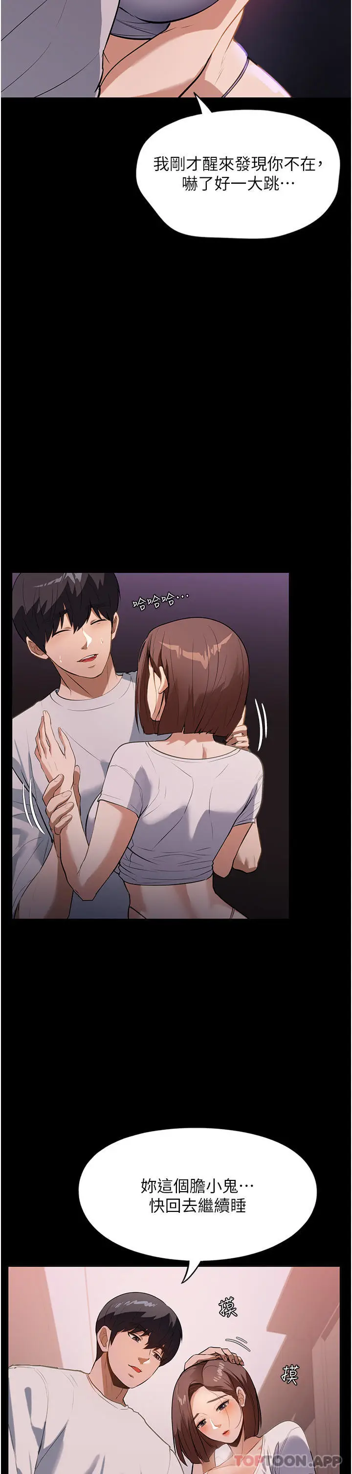 漫画《家政妇小姐姐》第13话第20张图