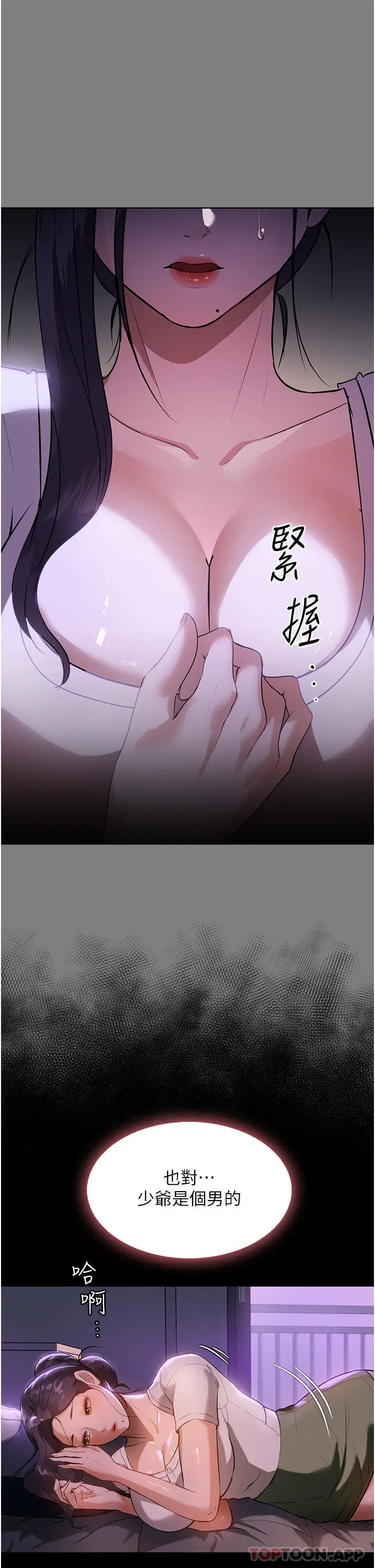 漫画《家政妇小姐姐》第13话第3张图