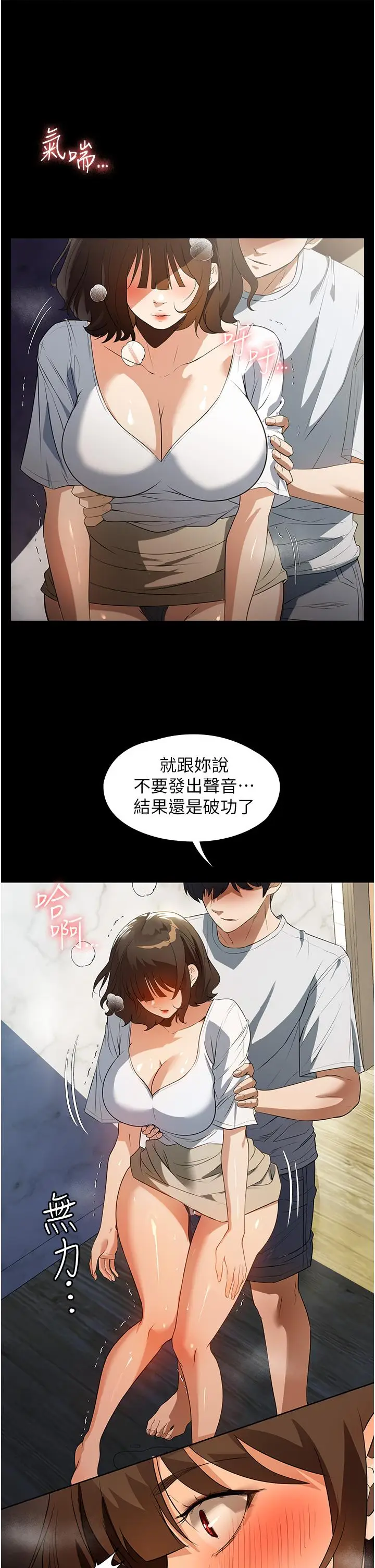 漫画《家政妇小姐姐》第14话第17张图