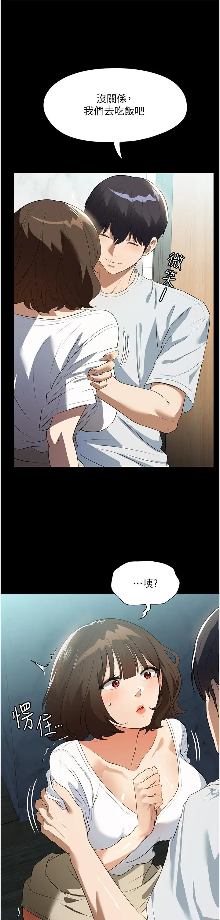 漫画《家政妇小姐姐》第14话第19张图