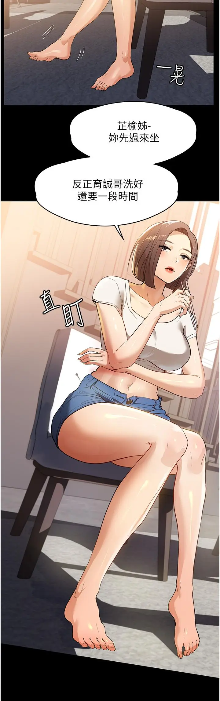 漫画《家政妇小姐姐》第14话第25张图