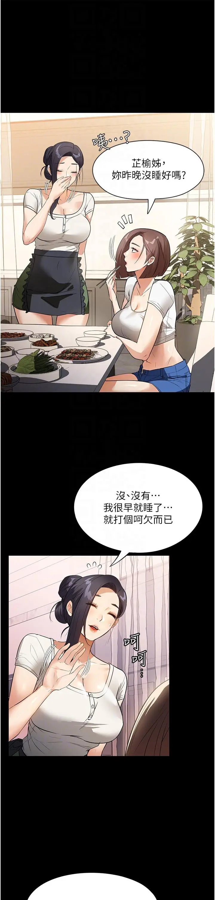 漫画《家政妇小姐姐》第14话第28张图