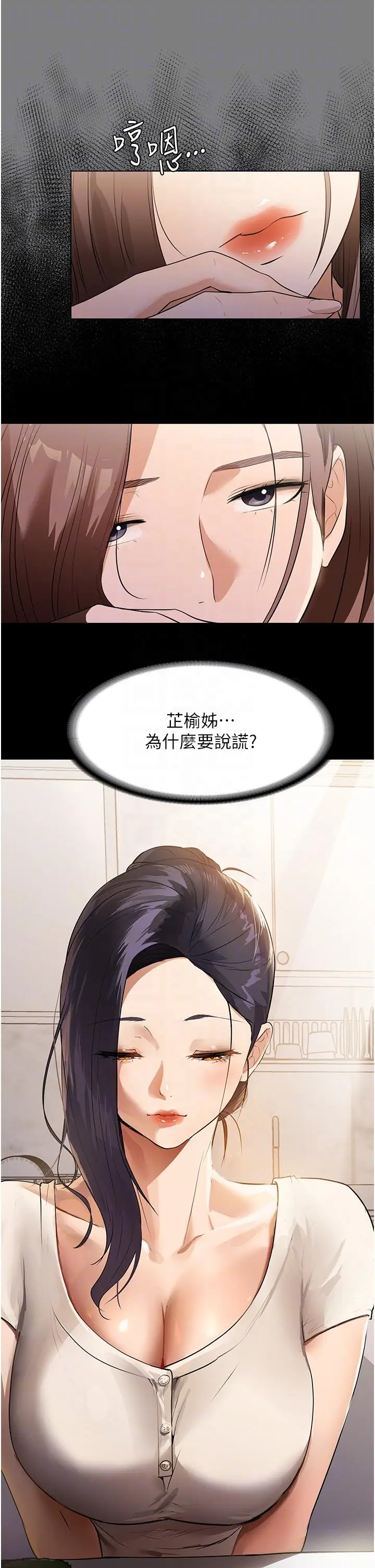 漫画《家政妇小姐姐》第14话第32张图