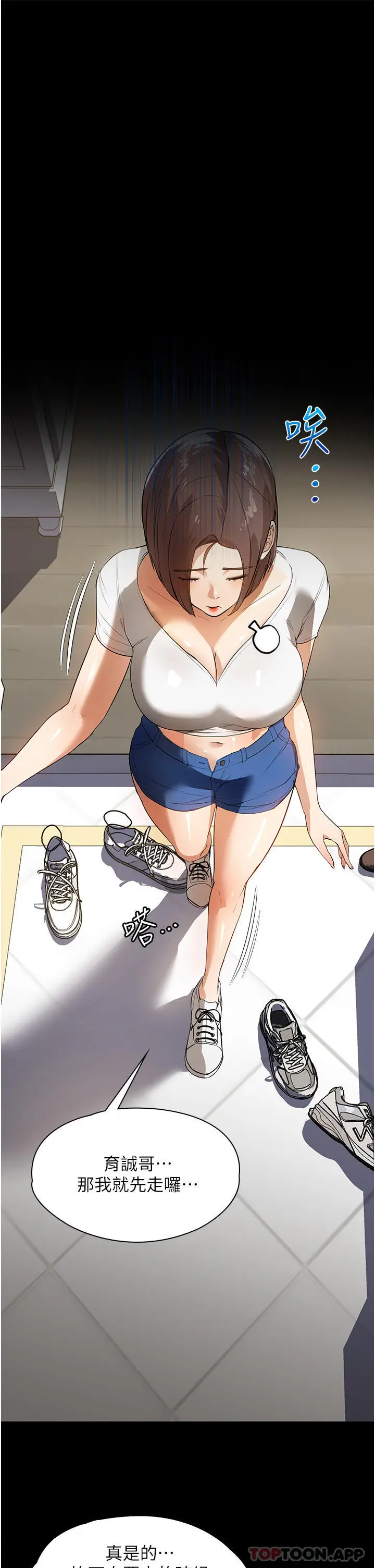 漫画《家政妇小姐姐》第15话第13张图