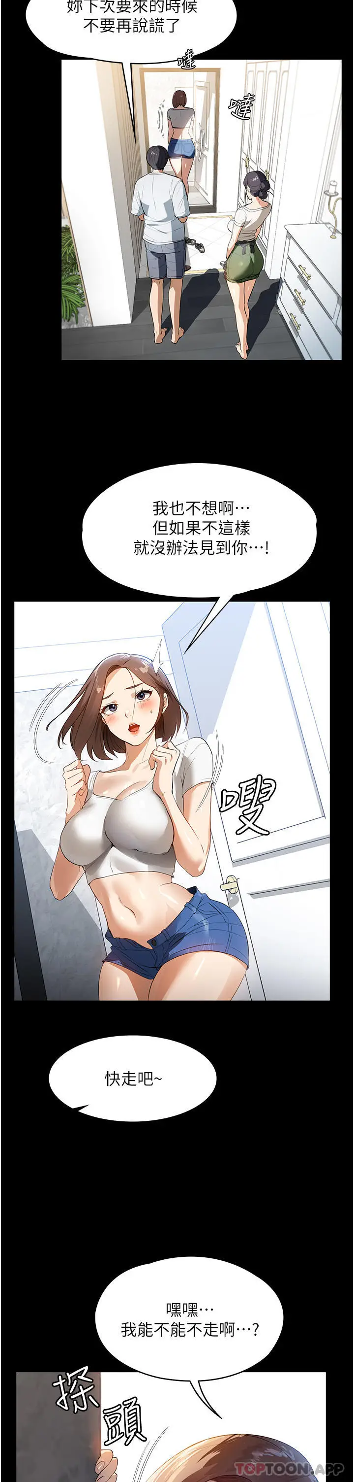 漫画《家政妇小姐姐》第15话第14张图