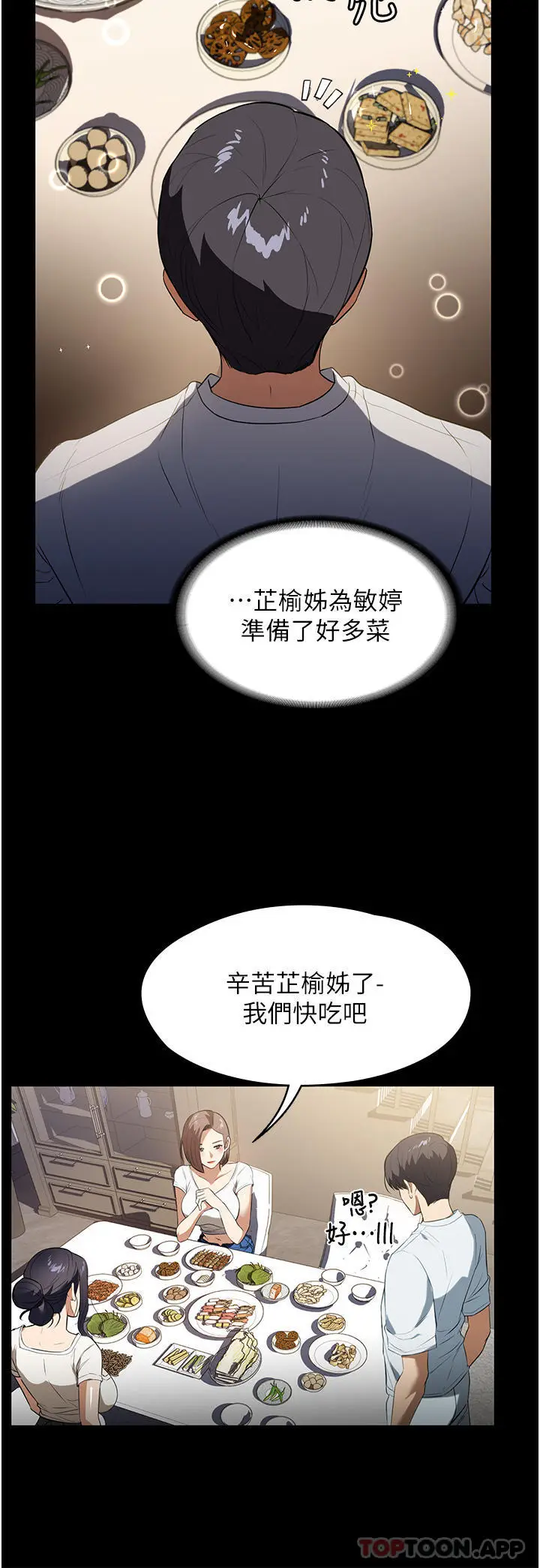 漫画《家政妇小姐姐》第15话第2张图