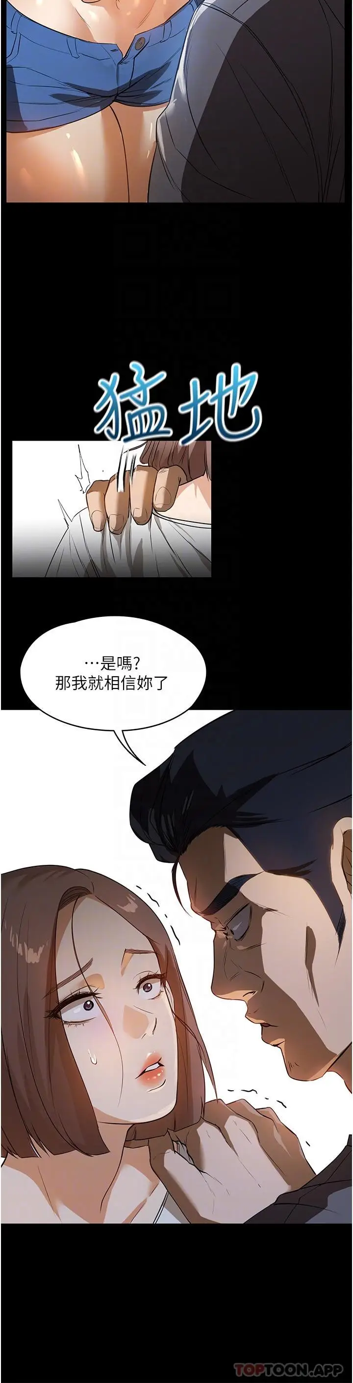 漫画《家政妇小姐姐》第15话第24张图