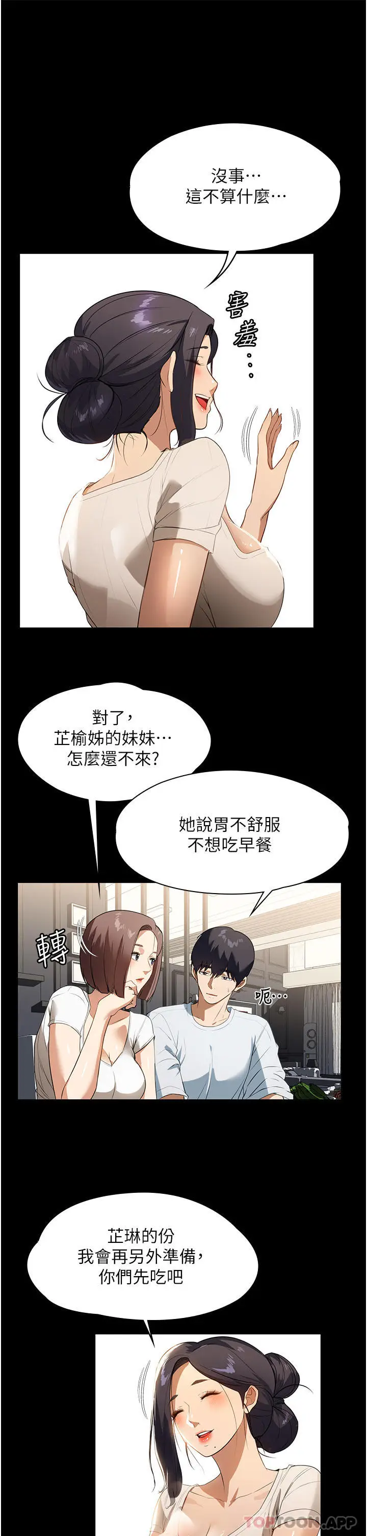 漫画《家政妇小姐姐》第15话第3张图