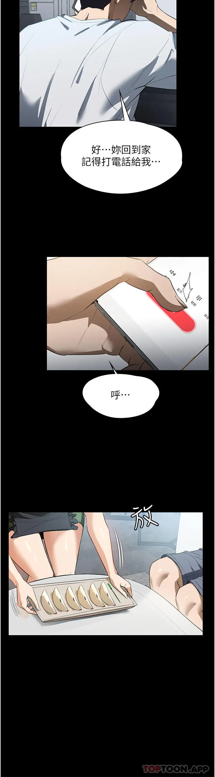 漫画《家政妇小姐姐》第15话第30张图