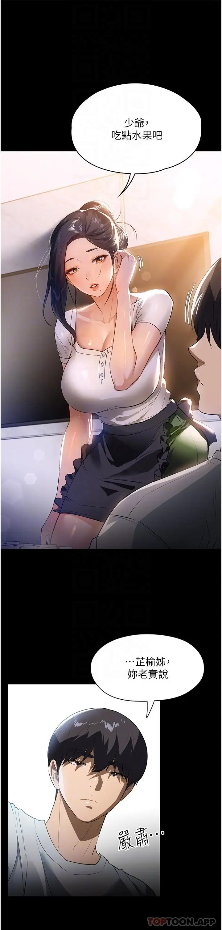 漫画《家政妇小姐姐》第15话第31张图