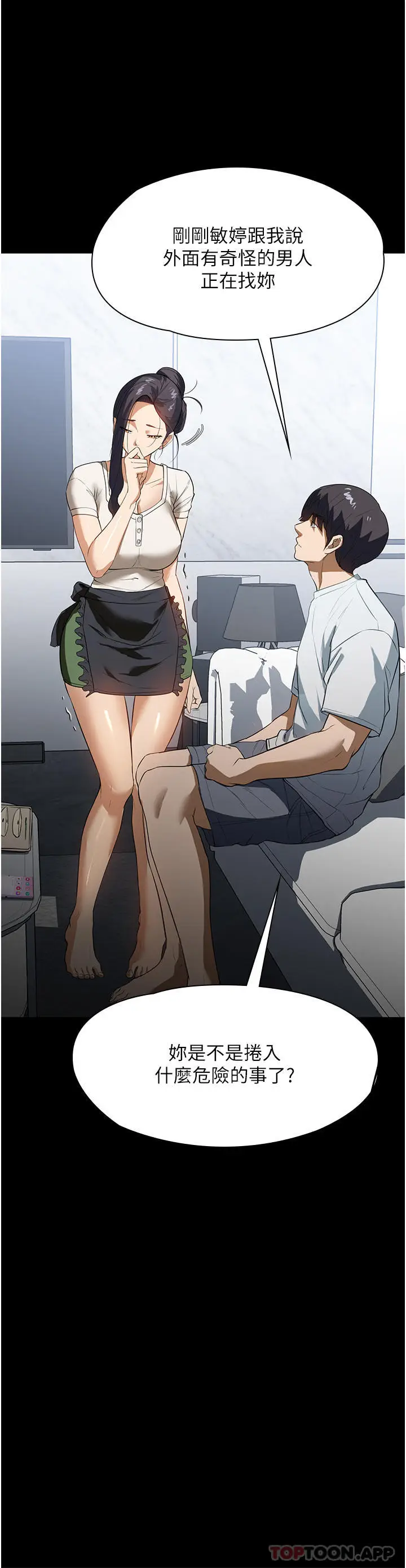 漫画《家政妇小姐姐》第15话第32张图