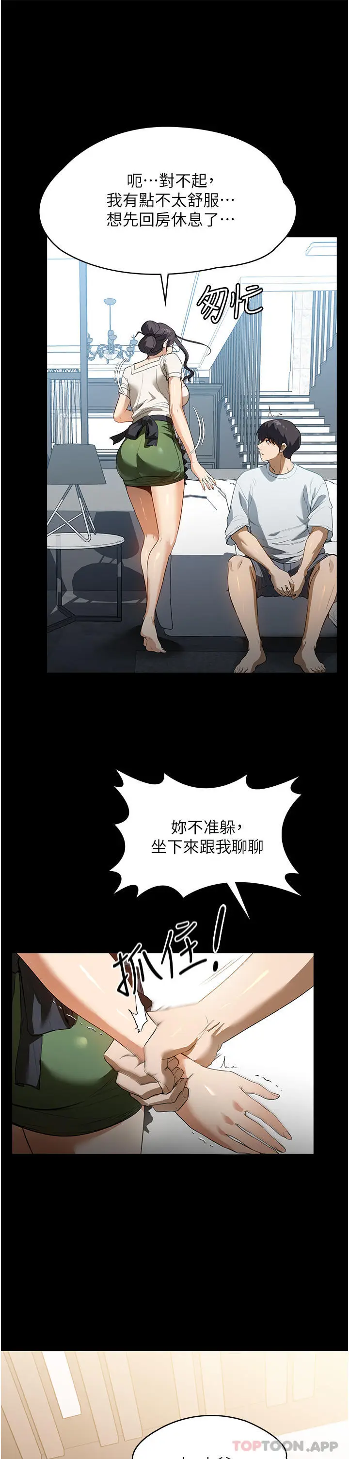 漫画《家政妇小姐姐》第15话第35张图