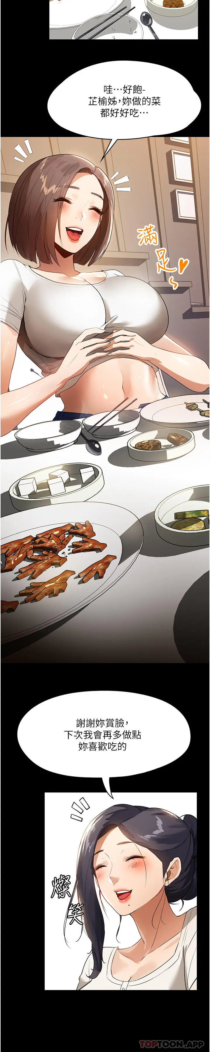 漫画《家政妇小姐姐》第15话第8张图