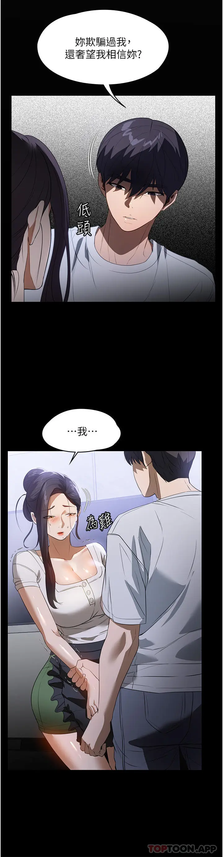 漫画《家政妇小姐姐》第16话第15张图