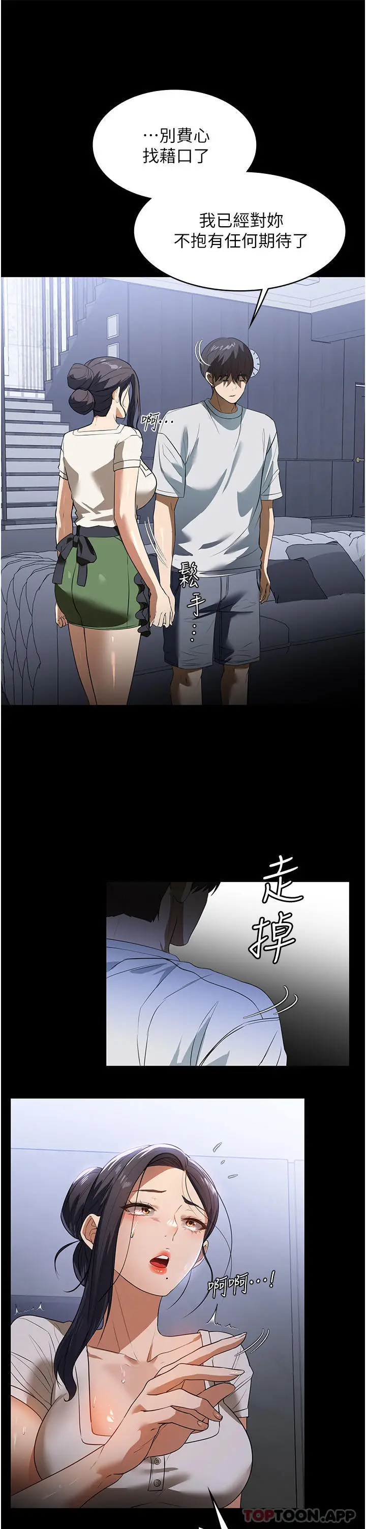 漫画《家政妇小姐姐》第16话第16张图