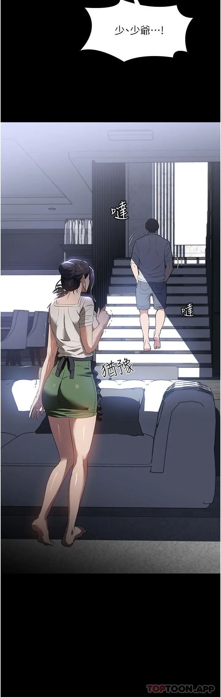 漫画《家政妇小姐姐》第16话第17张图