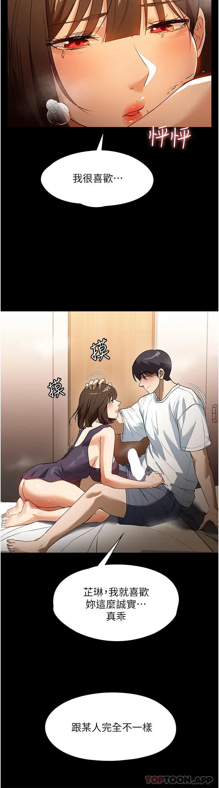 漫画《家政妇小姐姐》第16话第29张图
