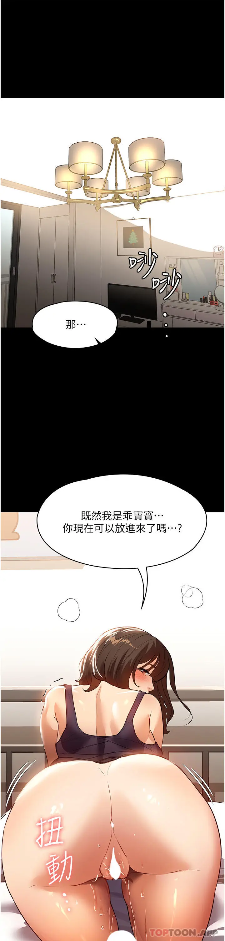 漫画《家政妇小姐姐》第16话第30张图