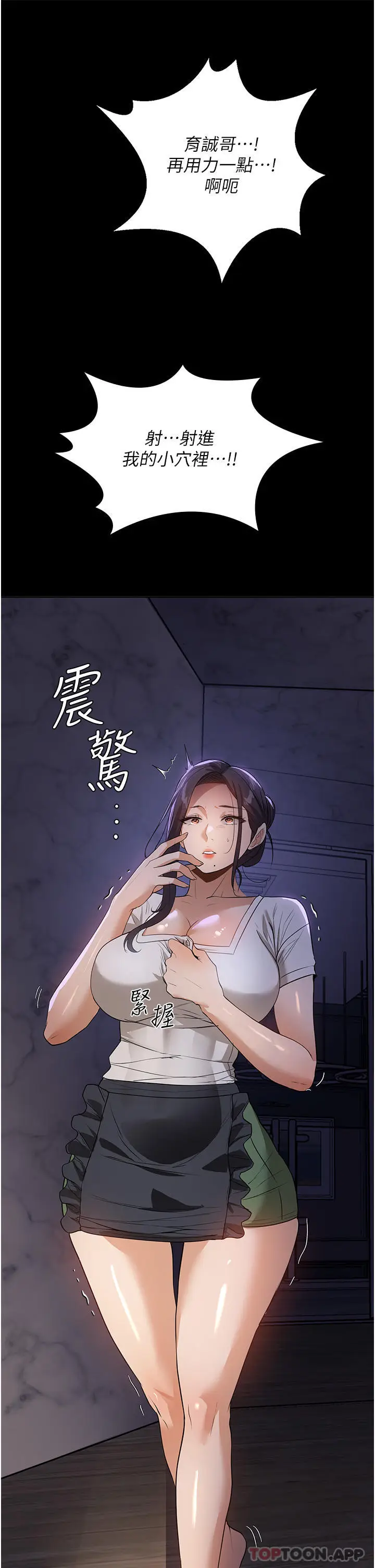 漫画《家政妇小姐姐》第16话第38张图
