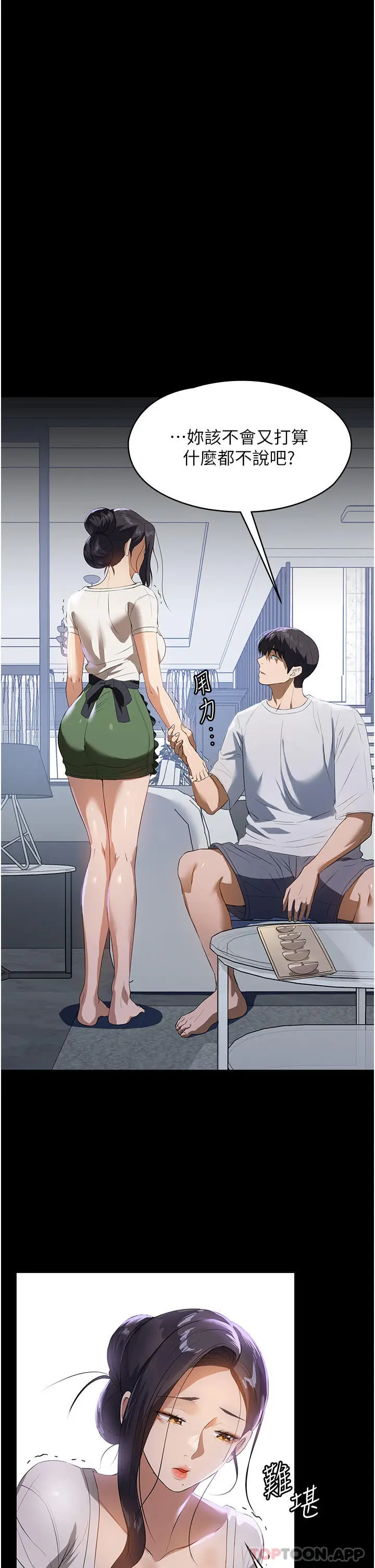 漫画《家政妇小姐姐》第16话第4张图