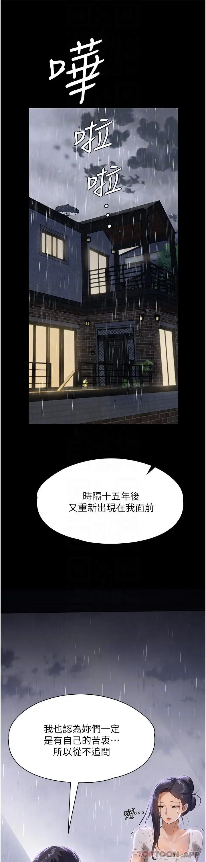 漫画《家政妇小姐姐》第16话第6张图