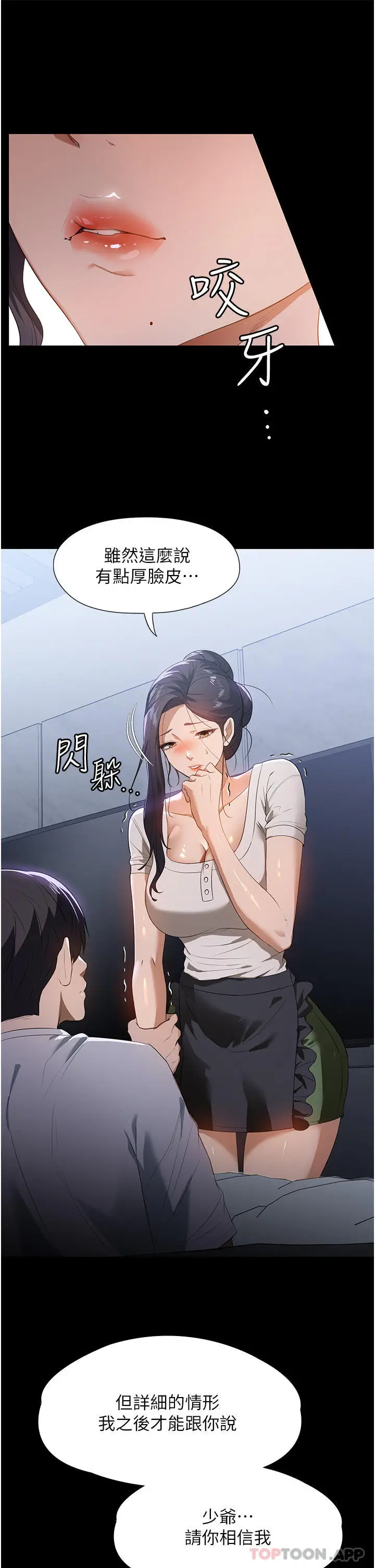 漫画《家政妇小姐姐》第16话第8张图