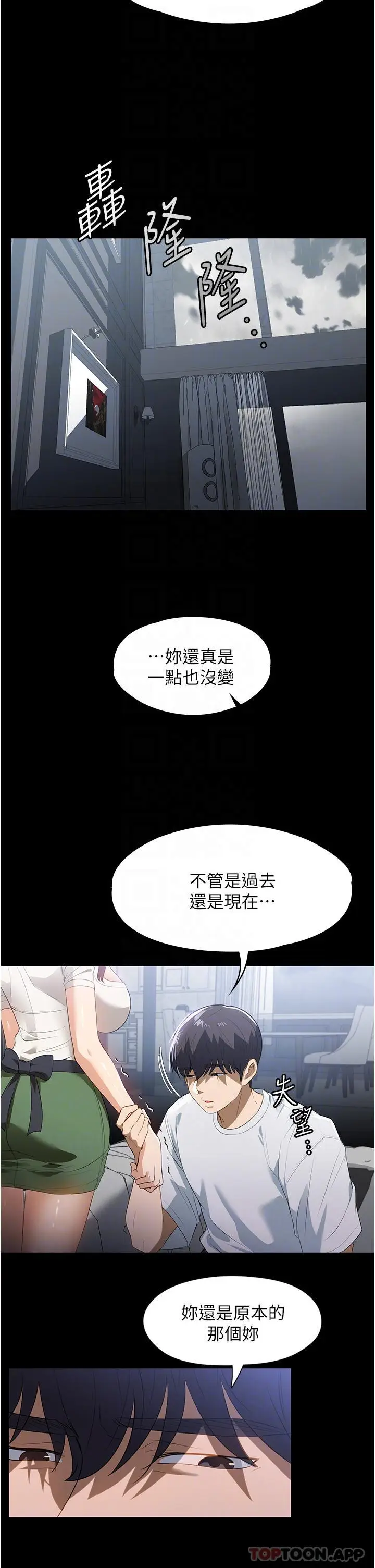 漫画《家政妇小姐姐》第16话第9张图