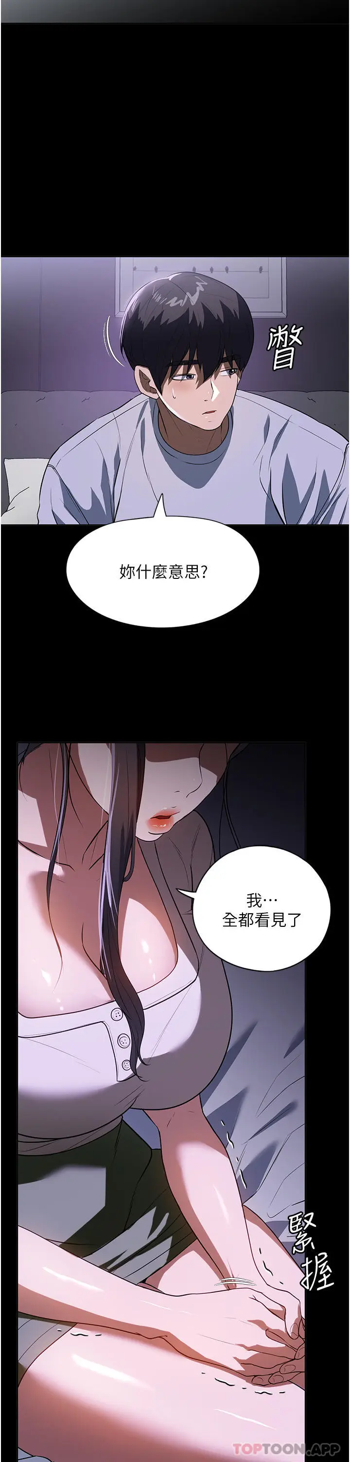 漫画《家政妇小姐姐》第17话第10张图