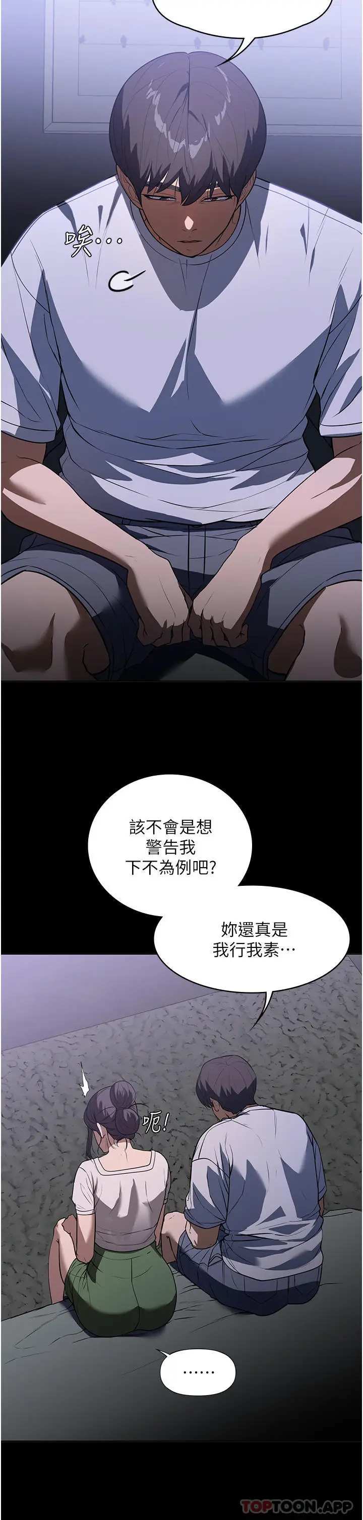 漫画《家政妇小姐姐》第17话第12张图
