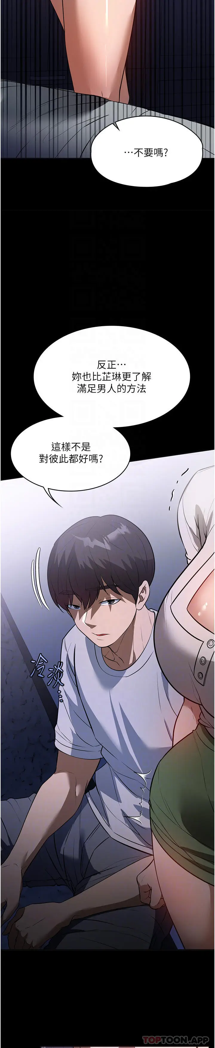 漫画《家政妇小姐姐》第17话第21张图