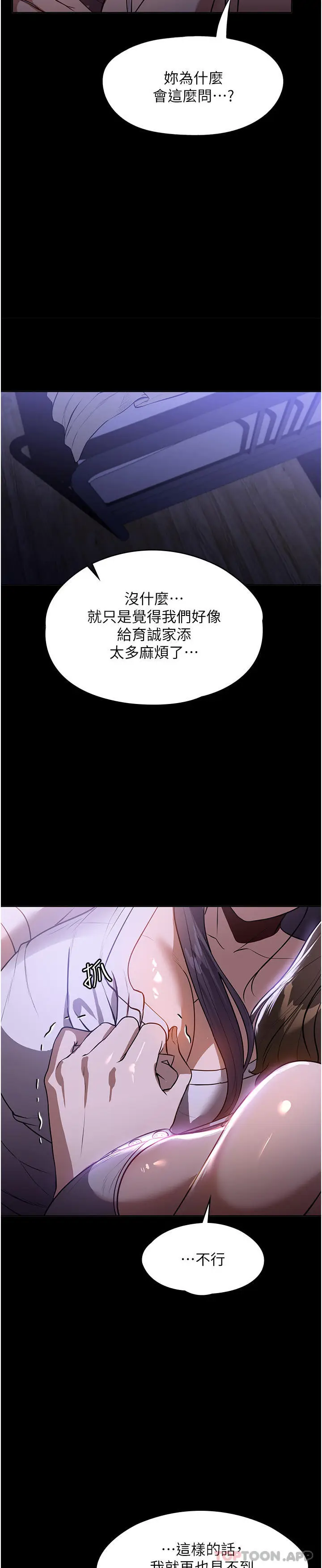 漫画《家政妇小姐姐》第17话第29张图