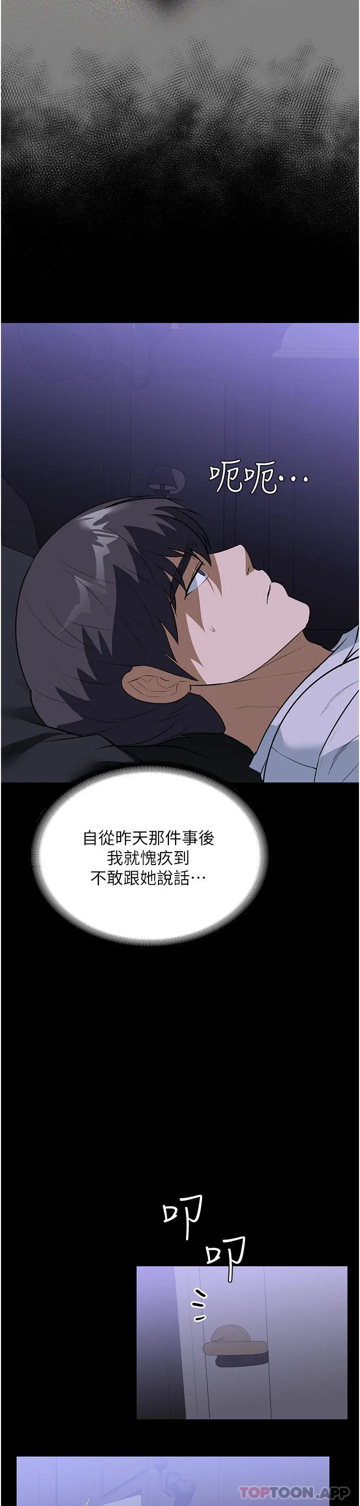 漫画《家政妇小姐姐》第17话第34张图