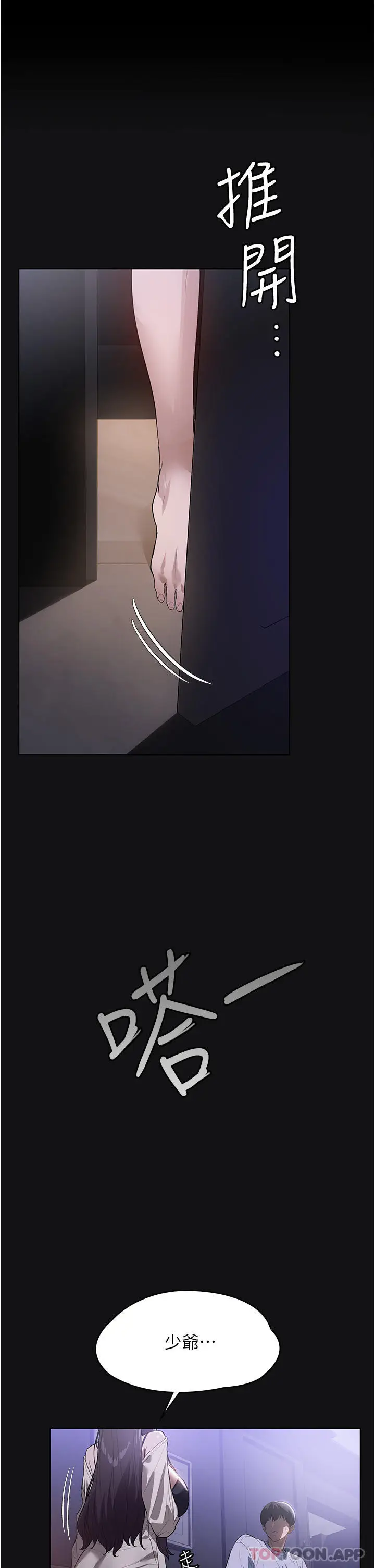 漫画《家政妇小姐姐》第17话第38张图