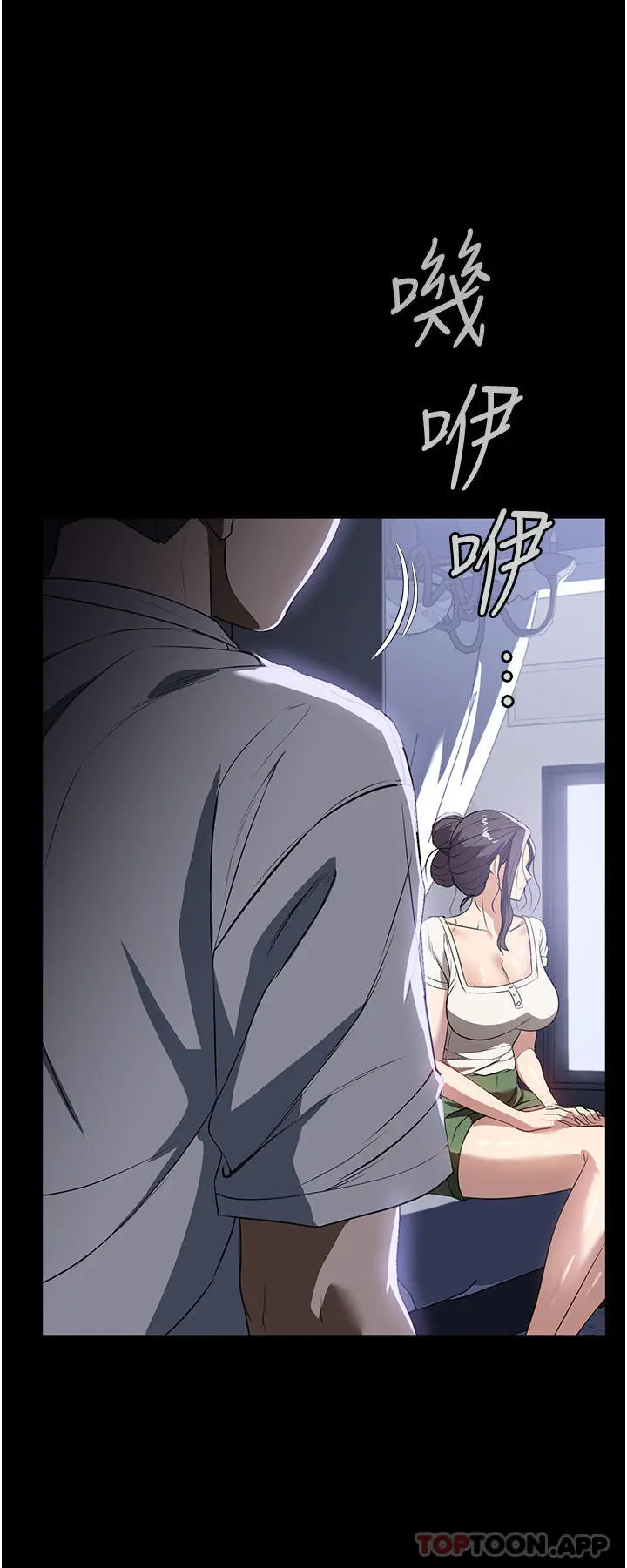 漫画《家政妇小姐姐》第17话第6张图