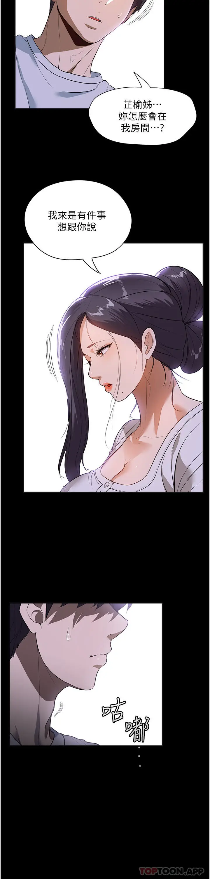 漫画《家政妇小姐姐》第17话第8张图