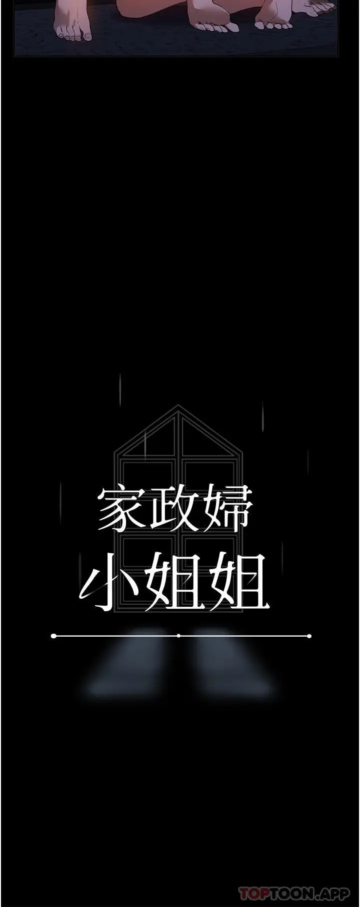 漫画《家政妇小姐姐》第18话第11张图