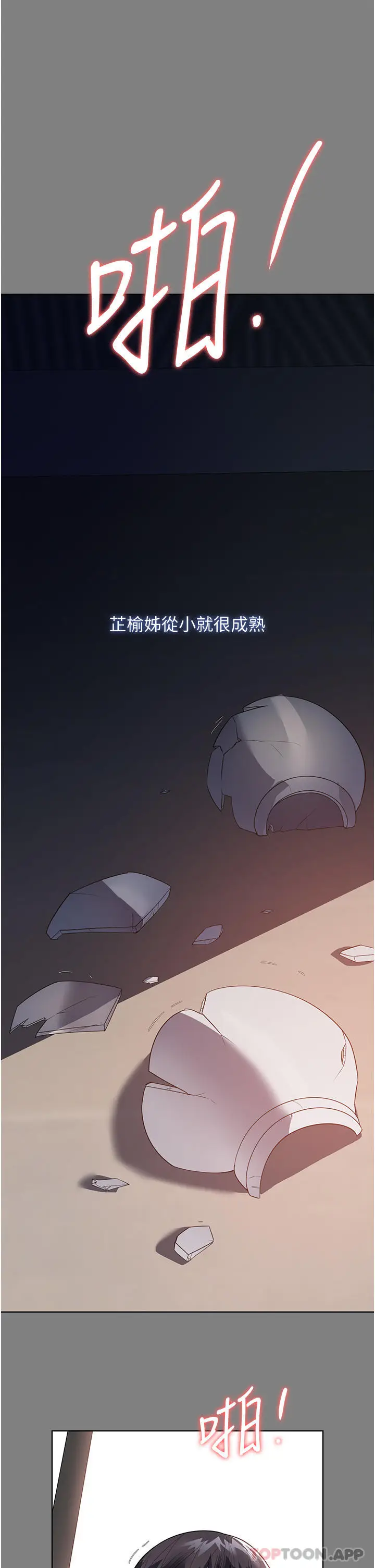 漫画《家政妇小姐姐》第18话第13张图