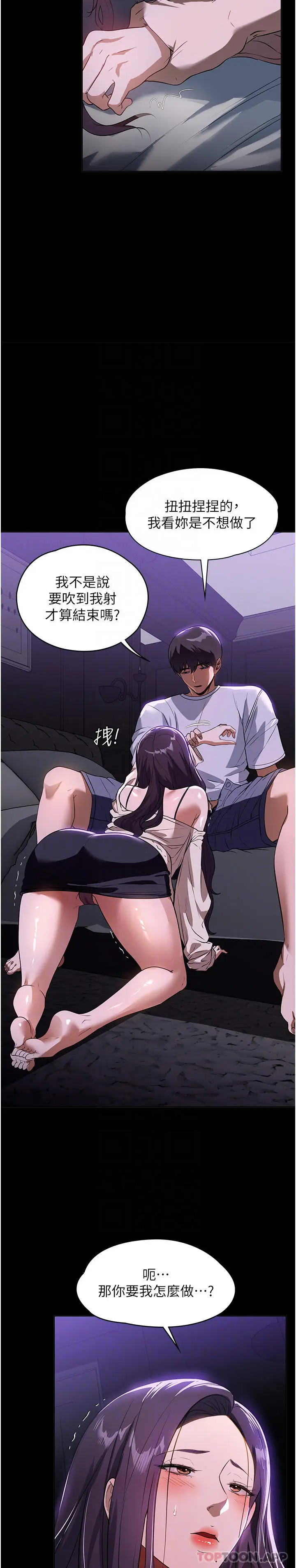 漫画《家政妇小姐姐》第18话第25张图