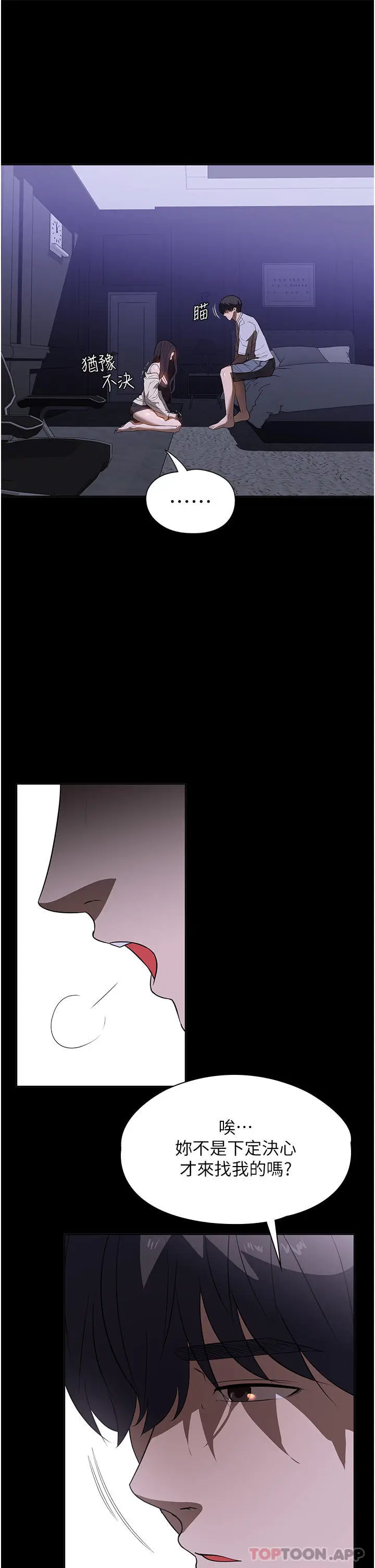 漫画《家政妇小姐姐》第18话第3张图