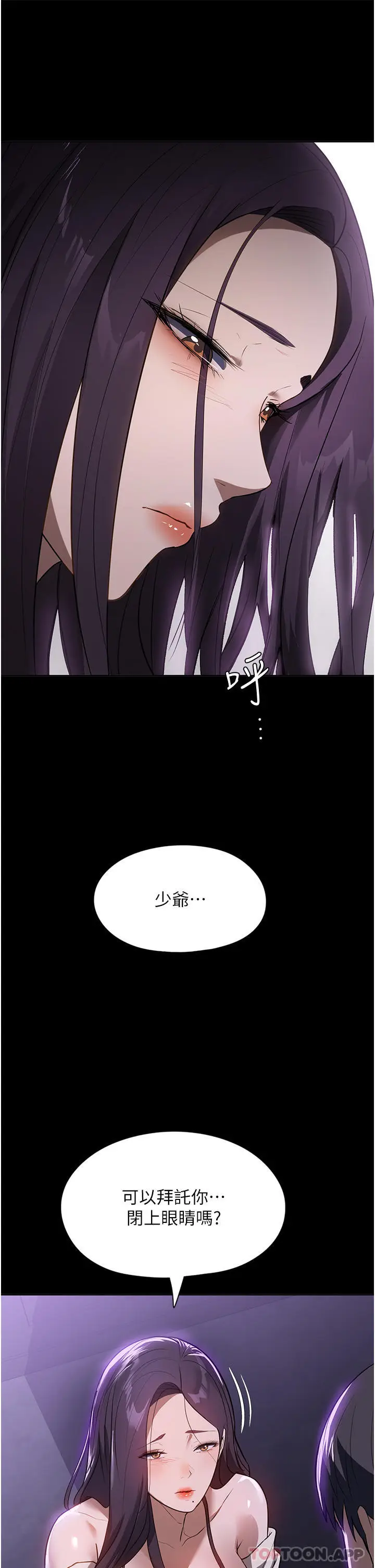 漫画《家政妇小姐姐》第18话第5张图