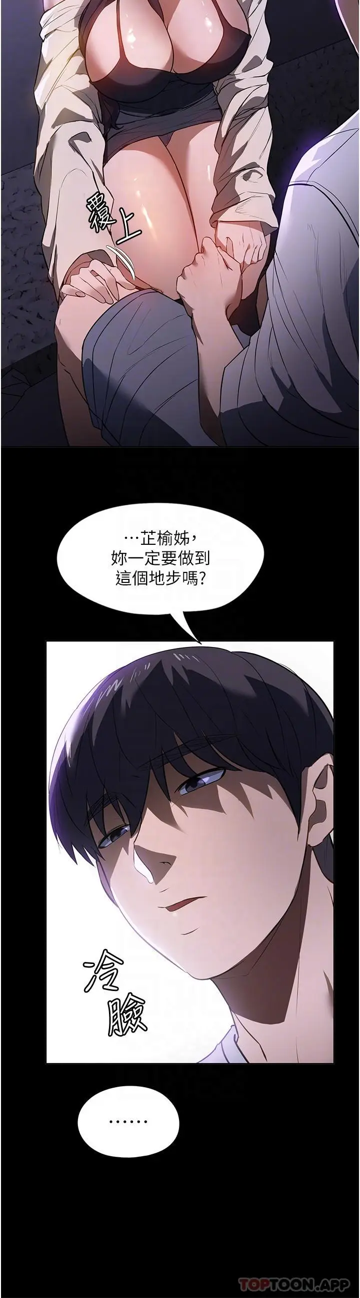 漫画《家政妇小姐姐》第18话第6张图