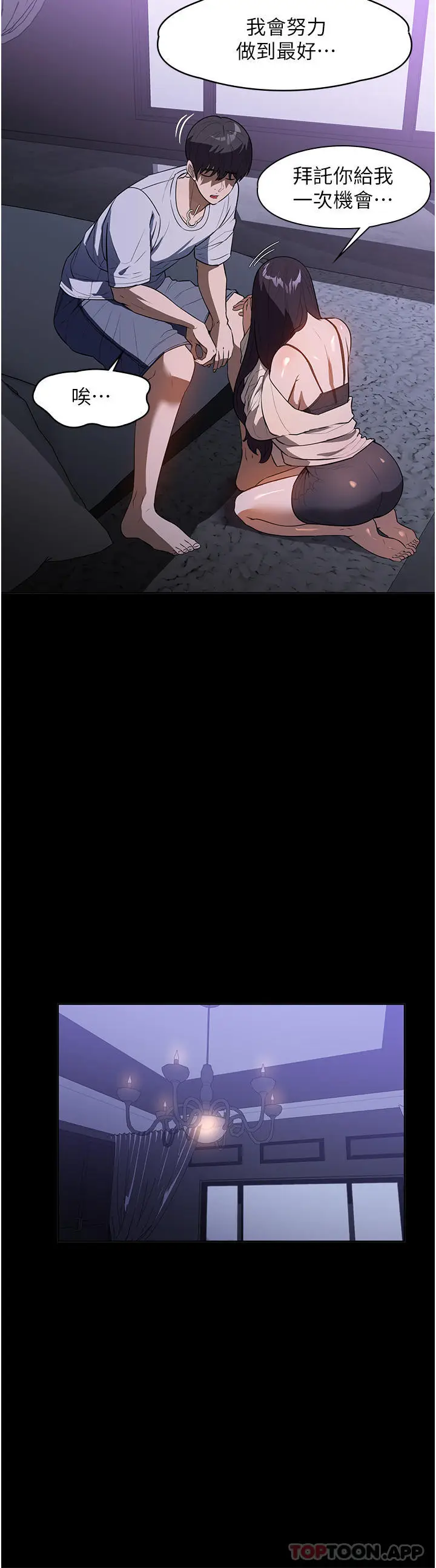 漫画《家政妇小姐姐》第18话第8张图