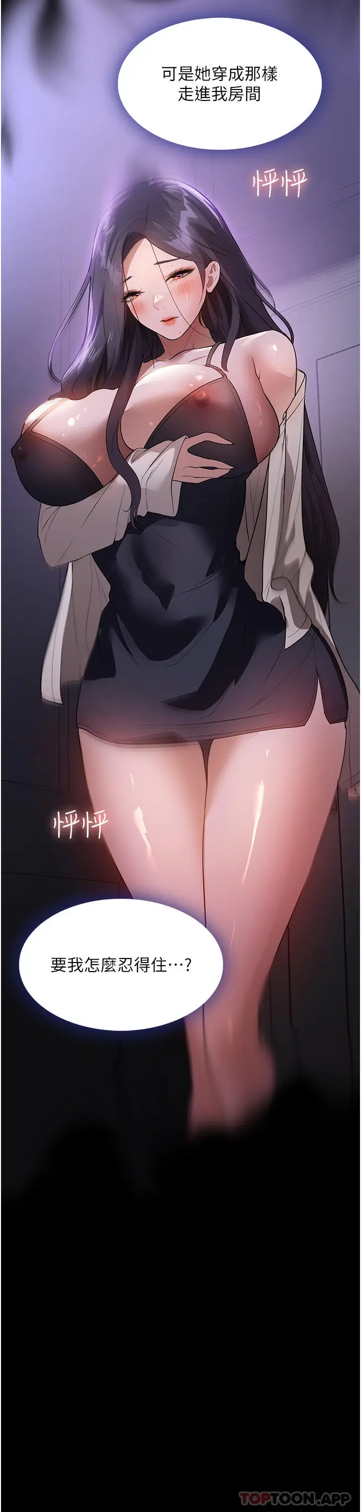 漫画《家政妇小姐姐》第19话第19张图