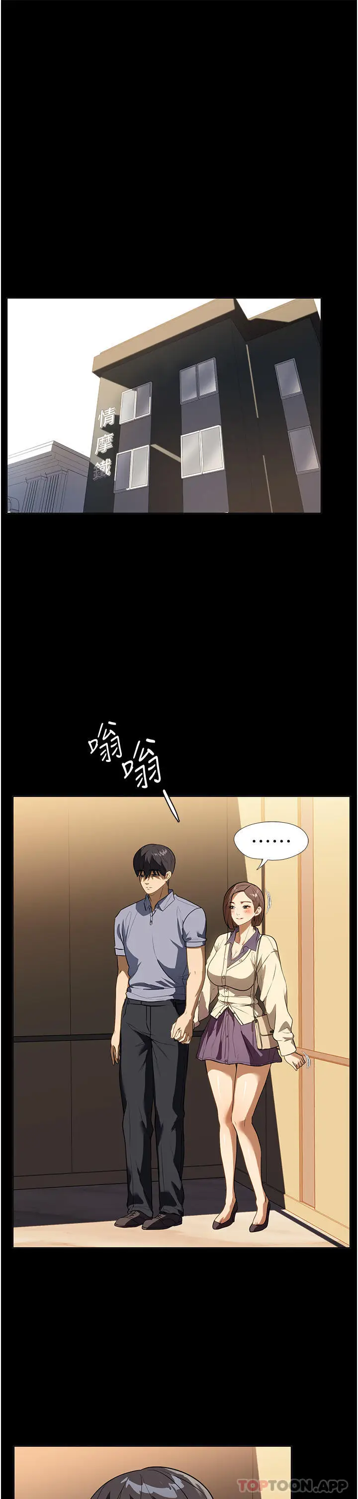 漫画《家政妇小姐姐》第19话第22张图