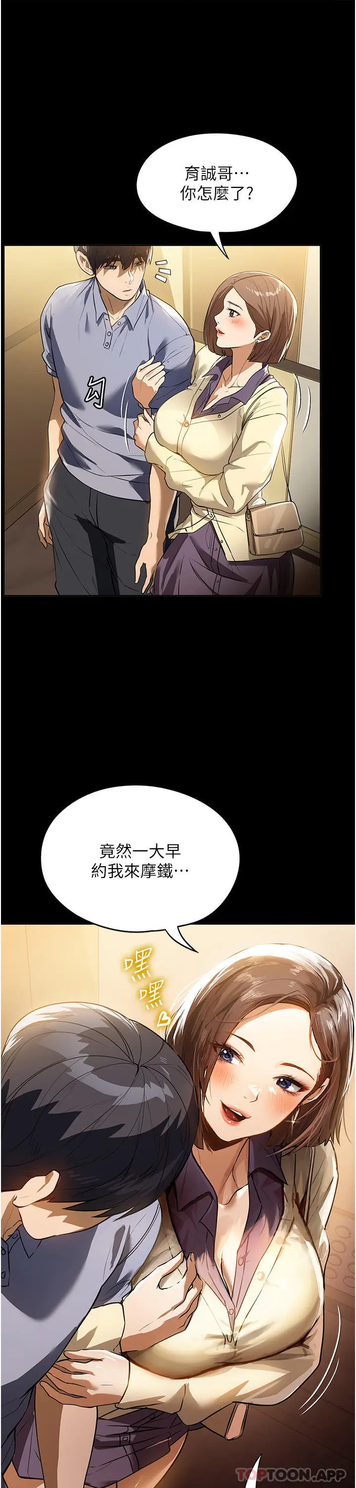 漫画《家政妇小姐姐》第19话第24张图