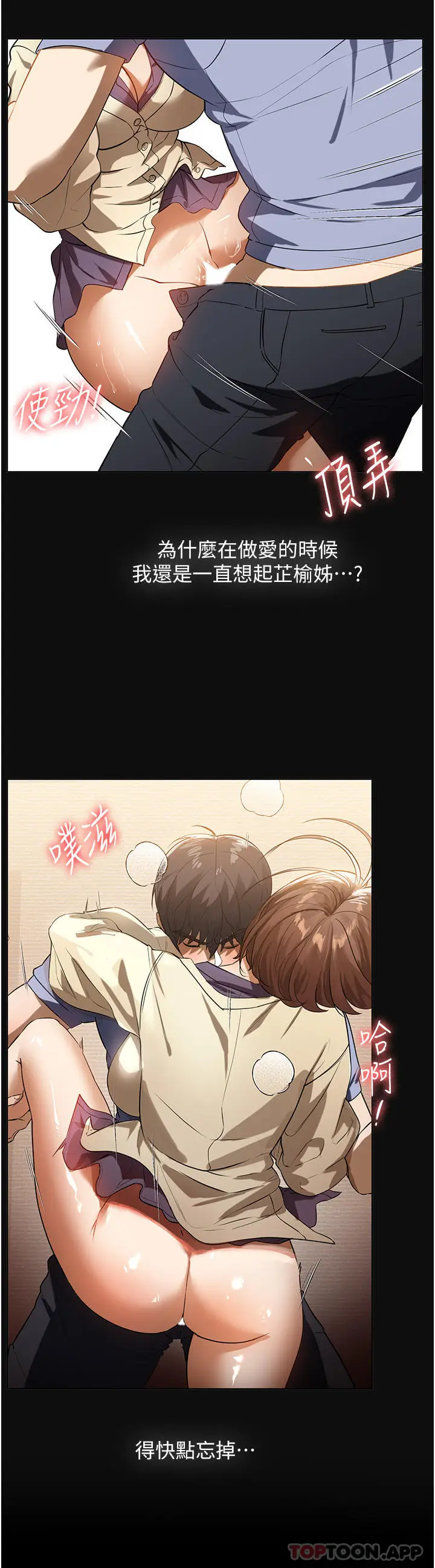 漫画《家政妇小姐姐》第19话第31张图