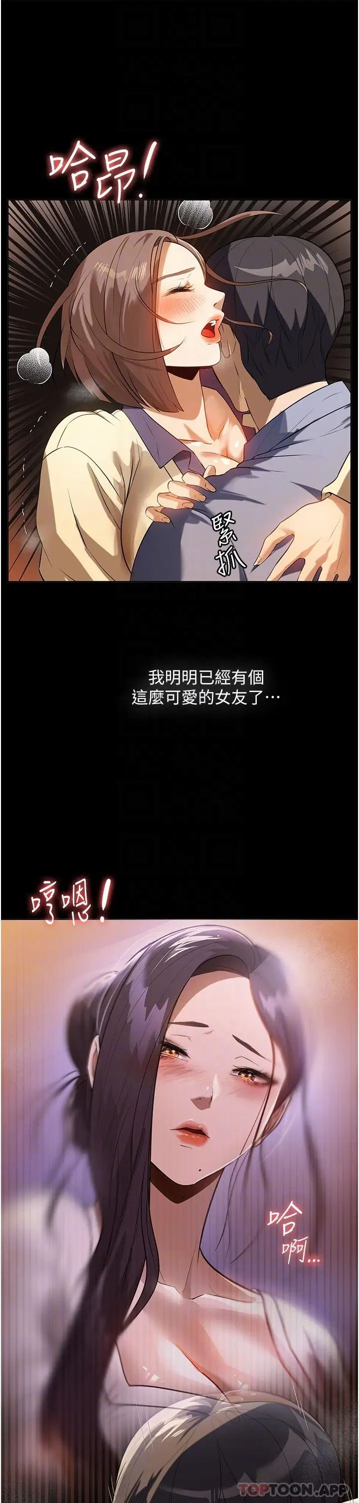 漫画《家政妇小姐姐》第19话第32张图
