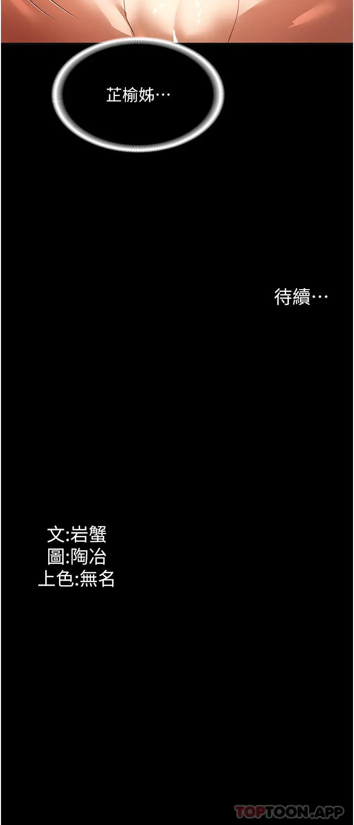 漫画《家政妇小姐姐》第19话第36张图