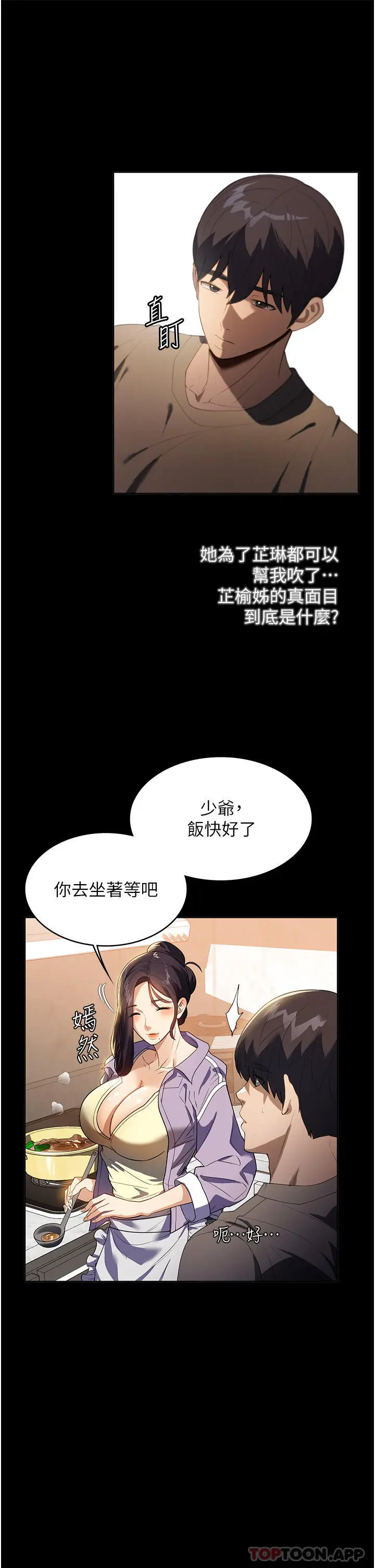 漫画《家政妇小姐姐》第20话第15张图