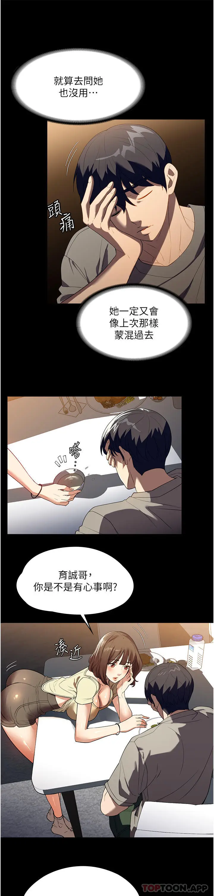 漫画《家政妇小姐姐》第20话第17张图